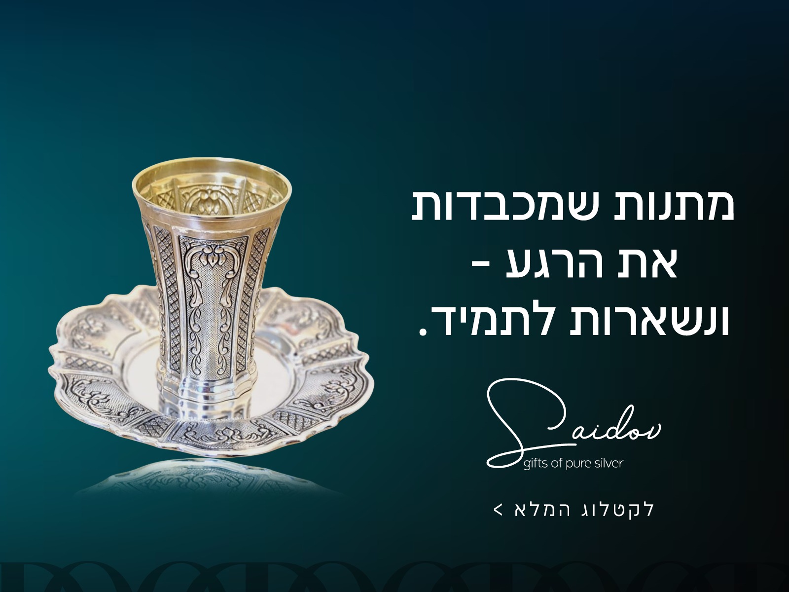 https://saidovsilver.co.il/shop/