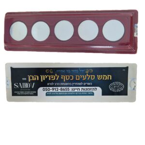 מטבעות פדיון הבן 999